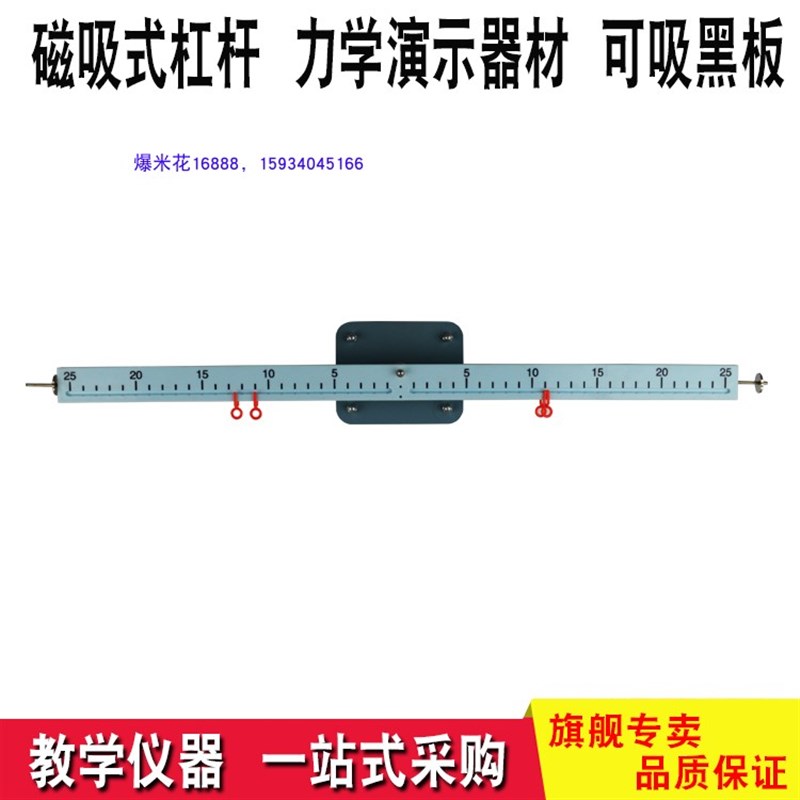 磁吸式杠杆 演示杠杆 可吸黑板 磁贴教具 物理力学实验器材
