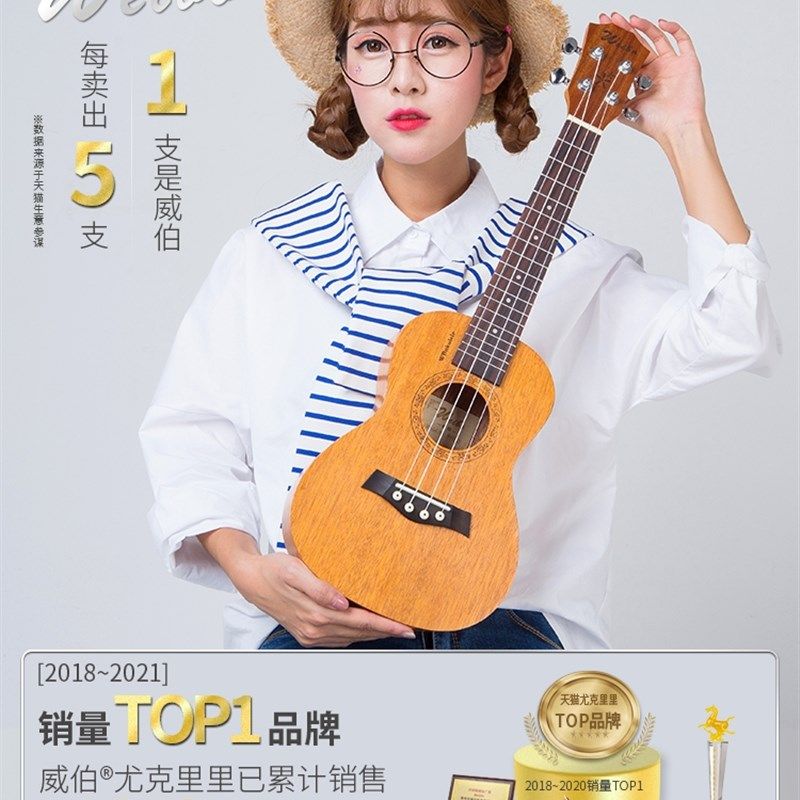 威伯尤克里里初学者学生女男23寸26寸单板乌克丽丽儿童入门小吉他