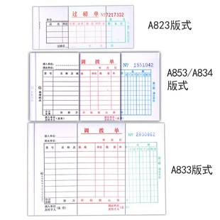20本装国增过磅单 调拨单二联三联/四联  无碳复写出入库收据