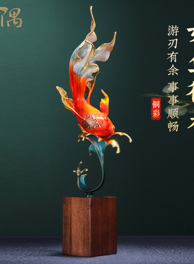 如鱼得水纯铜摆件玄关入户客厅酒柜办公室桌面装饰品乔迁开业礼物