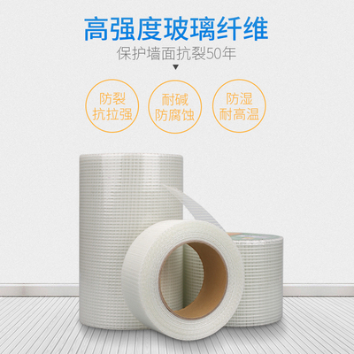 自粘型网格带玻璃纤维网格布防裂布嵌缝带内墙接缝纸带护墙宝装修