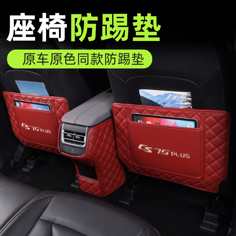 2022款长安cs75plus二代座椅防踢垫后排出风口防护垫车内装饰用品