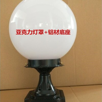 户外圆球柱头灯路灯围墙庭院景观灯塑料不碎球卡口亚克力球形灯罩