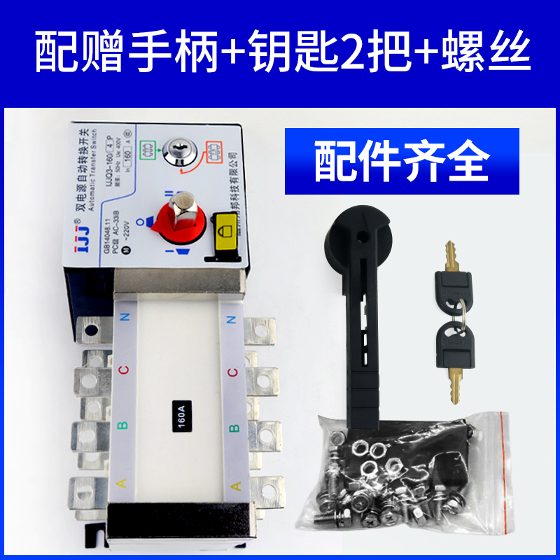 三相四线双电源自动转换开关4P380V停电双向双路切换控制器400630