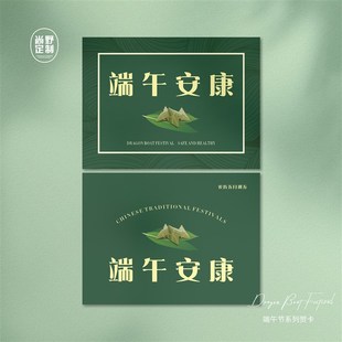 端午节卡片定制简约划龙舟吊牌企业节日贺卡粽子节安康正方形插画