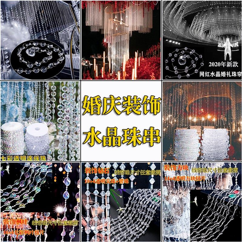 婚庆亚克力连线珠链路引水晶树圣诞树装饰珠串飞碟珠帘吊顶装饰,居家布艺,珠帘/挂帘,淘宝优惠券,粉丝福利购,淘宝优惠卷