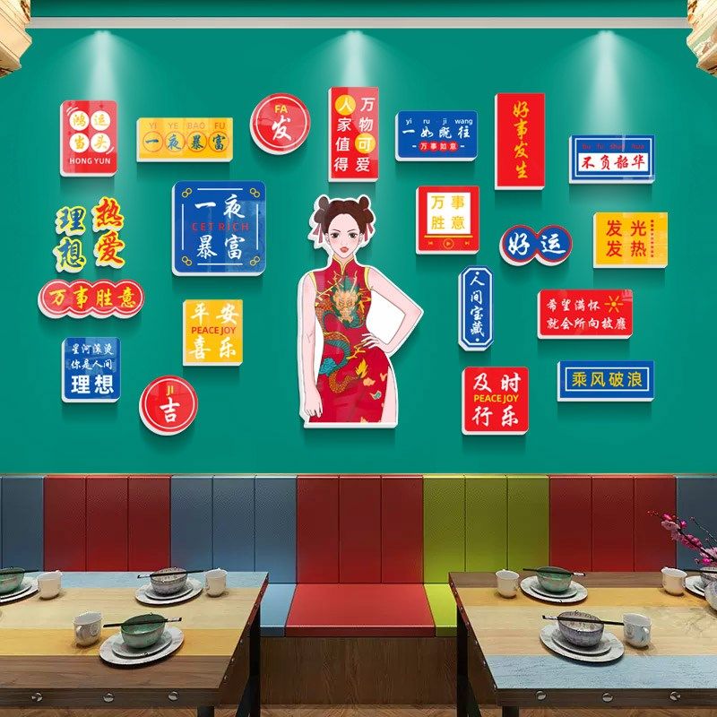 网红国潮风创意布置拍照区贴画饭店烧烤餐饮火锅背景墙面立体装饰,家居饰品,文化墙贴,淘宝优惠券,粉丝福利购,淘宝优惠卷