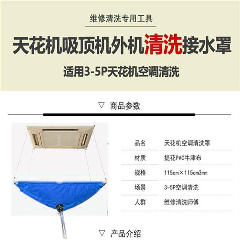 天花机通用清洗罩中央空调清洁罩外机接水袋吸顶机清洗防水罩帐篷