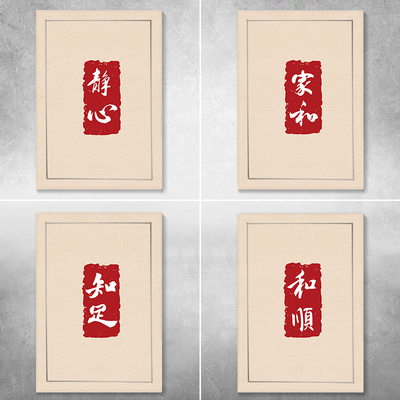 红色竖版家和富贵电表箱贴纸自粘字画配电箱装饰画福喜庆招财进宝