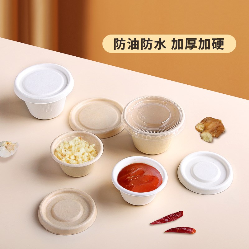 一次性酱料杯可降解纸浆酱料杯碟外卖环保调料盒小料小菜打包料盒