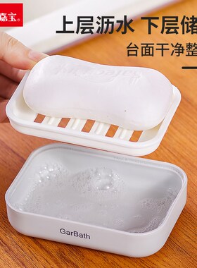 嘉宝香皂盒肥皂双层沥水置物架免打孔创意沥水家用放卫生间神器