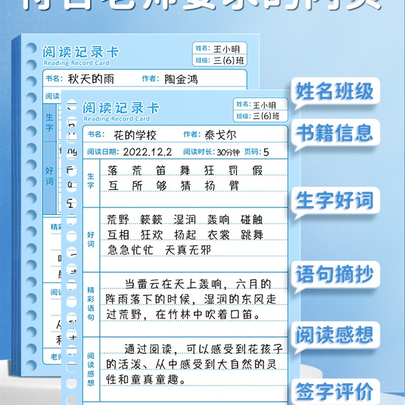 阅读记录卡读书记录卡小学生用好词好句日积月累摘记本摘抄本一年