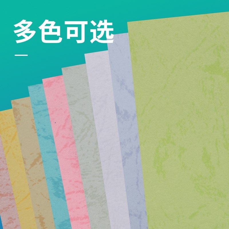 长江仿皮纹180克平面皮纹纸A3+460封面纸A4 装订封皮纸 100张