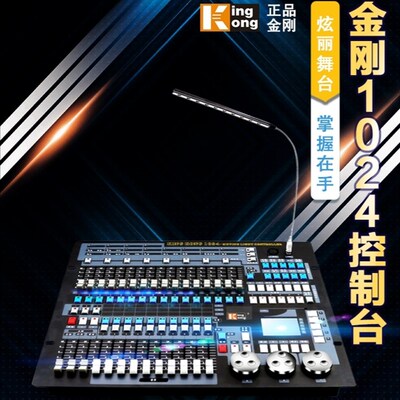金刚1024控台中文控制台帕灯舞台灯光婚庆酒吧光束摇头灯调光台