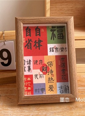 新中式文字相框摆台乔迁入户电视柜摆画办公室卧室桌面装饰摆件