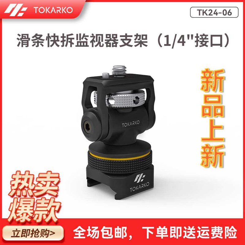 快拆四分一监视器支架兔笼云台滑条快拆云台支架监视器