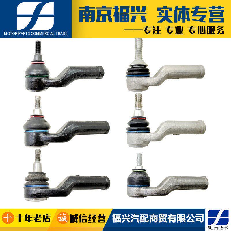 新蒙迪欧致胜经典福斯翼虎锐界福睿斯方向外球头