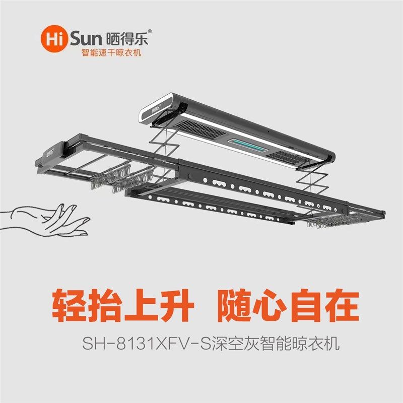 晒得乐智能遥控晾衣架声控阳台电动升降自动晾衣杆伸缩四杆包安装