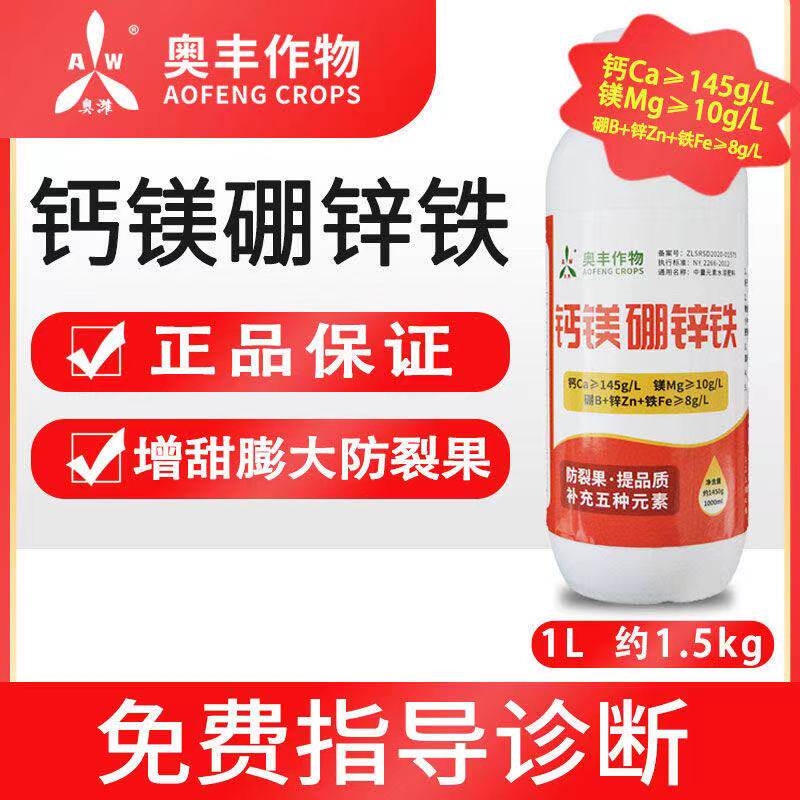 奥丰糖醇钙镁硼锌铁叶面肥中微量元素肥果蔬促防裂果黄叶小叶病