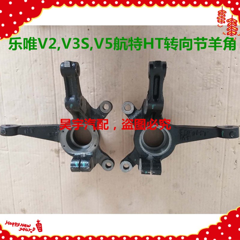 适用於御捷乐唯电动汽车V2V3SzV5羊角御捷乐唯羊角转向节羊角支架