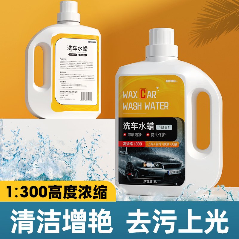 洗车液水蜡白车强力去污洗洁剂黑汽车泡沫上光蜡水用品