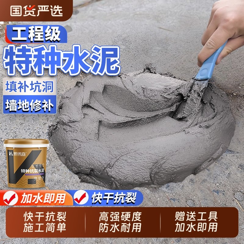 水泥地面修补高强度快干砂浆防水堵漏王速干填缝胶泥速凝型水泥胶