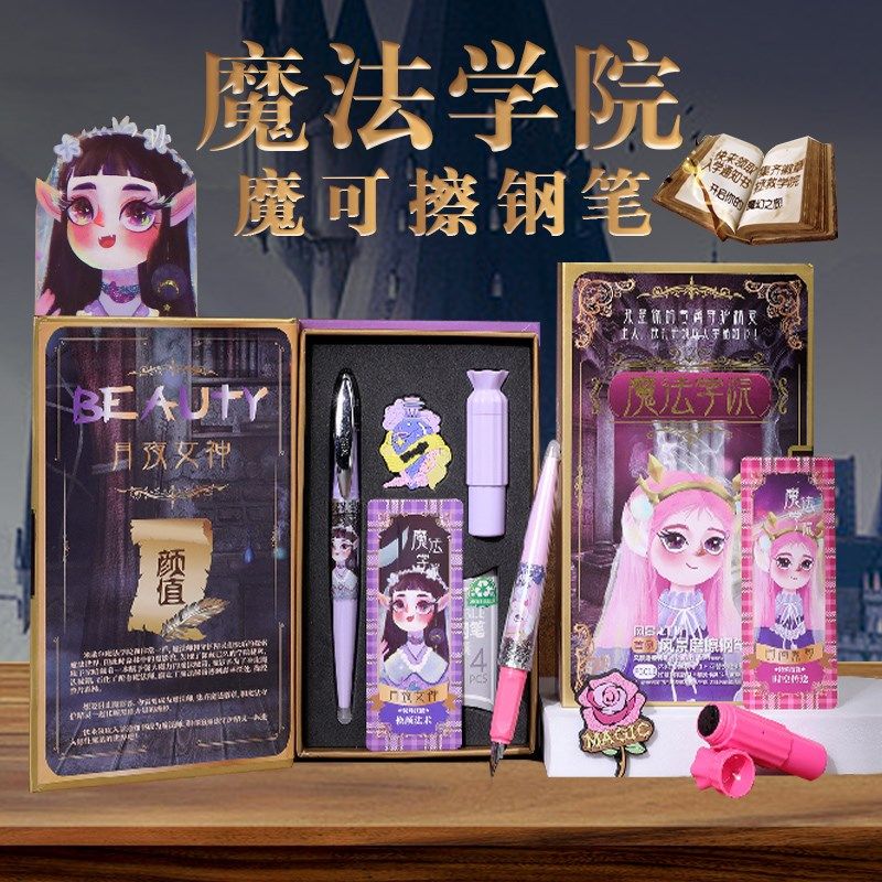 风景魔法学院磨擦钢笔热敏擦钢笔摩易擦墨囊魔力擦小