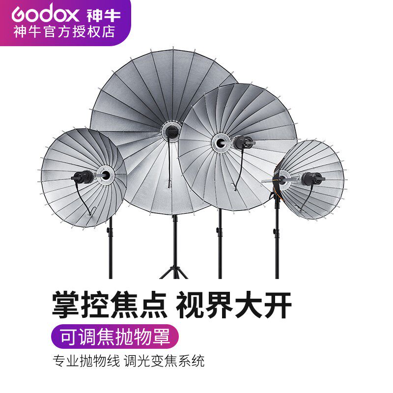 神牛抛物线反光罩oi 深口反射伞变焦调焦抛物罩柔光箱