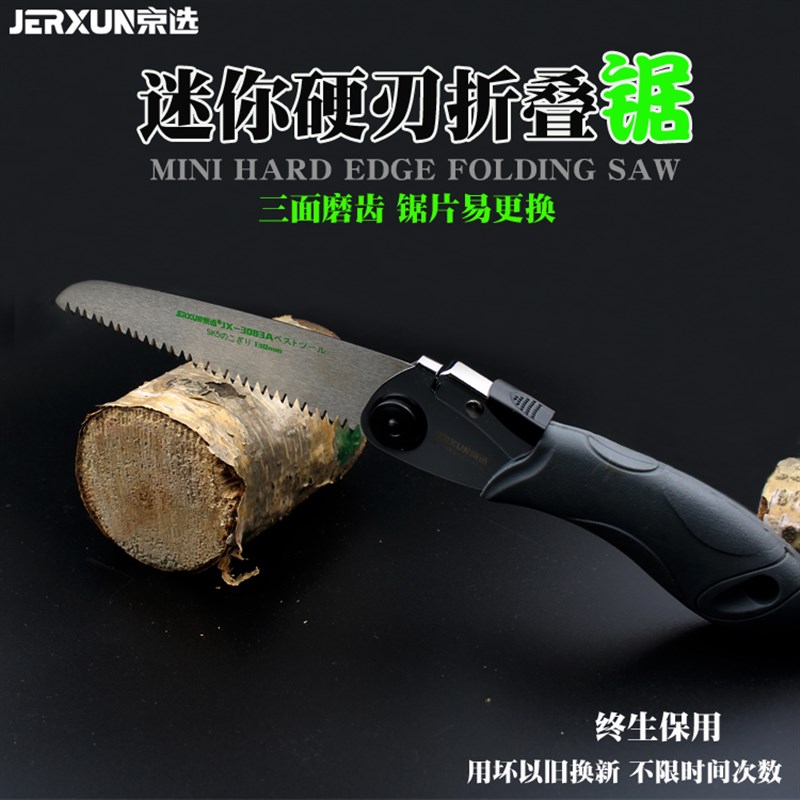 京选快速手工园林伐木头果头修枝木工手子