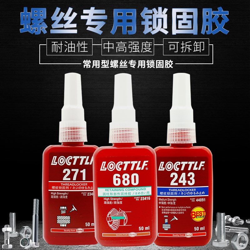 乐秦胶水 厌氧胶金属圆柱体固持胶螺纹胶
