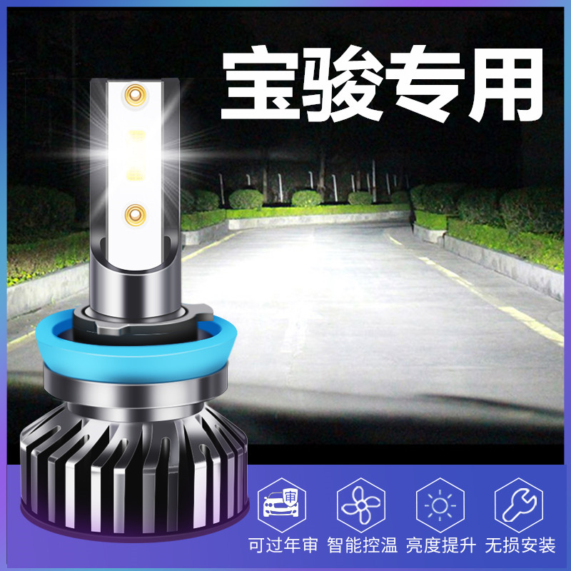 宝骏大灯    远近光改装灯泡