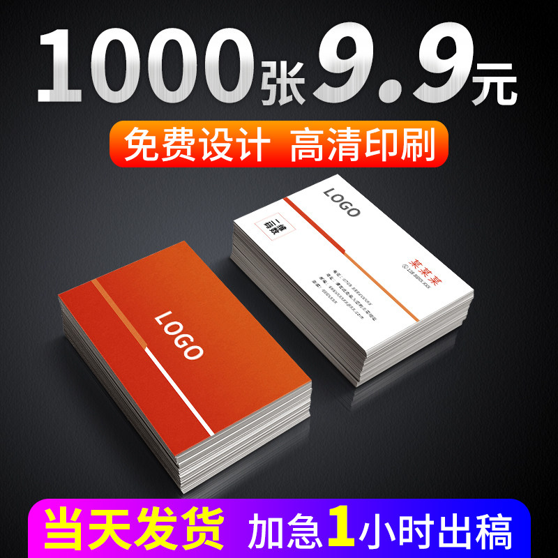 名片制作免费设计印刷卡片打印订做公司商务二维码面广告创意性防