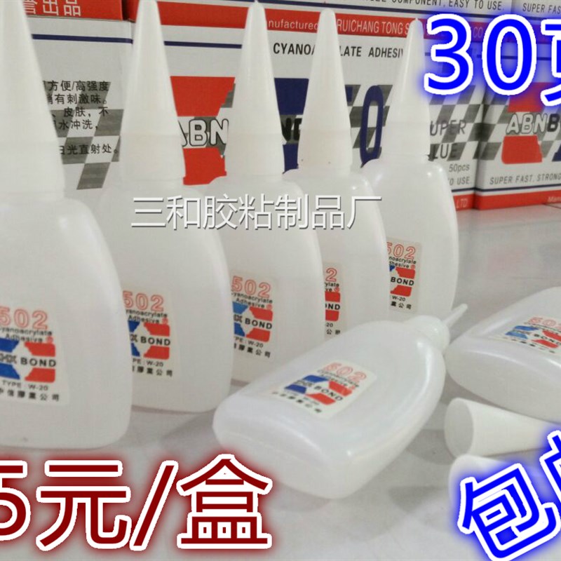 一盒同声胶水 快干瞬间接着剂强力胶木材家具修补