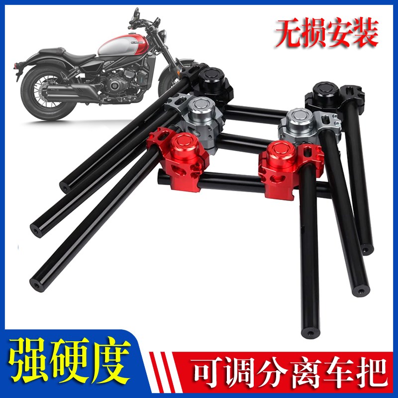 适用春风450CLC分离手把分体改装龙头升降低车把250CLC把手配件