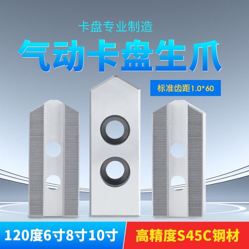 卡盘卡爪软爪齿距细齿爪精度车床稳定