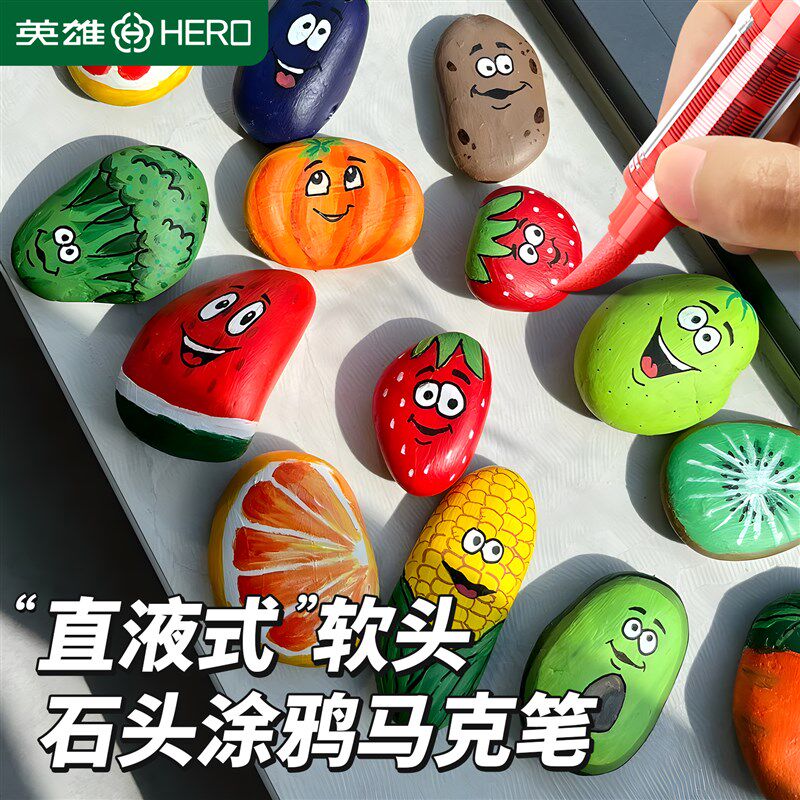 石头涂鸦笔英雄直液式丙烯马笔立得涂鸦笔笔学生画笔儿童毒水洗水