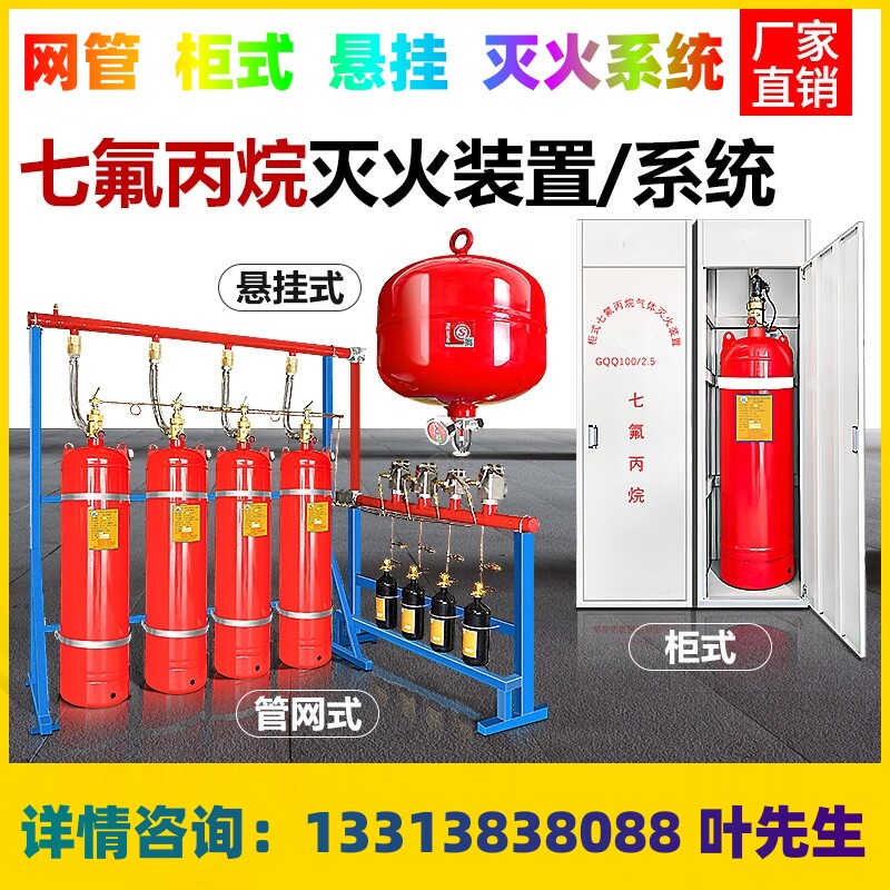 七氟丙烷灭火装置管网柜式式干粉