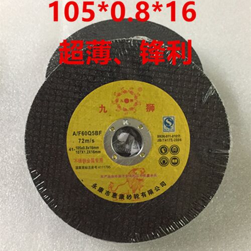 金狮虎金品金属超薄树脂网砂轮切割片锋利耐切