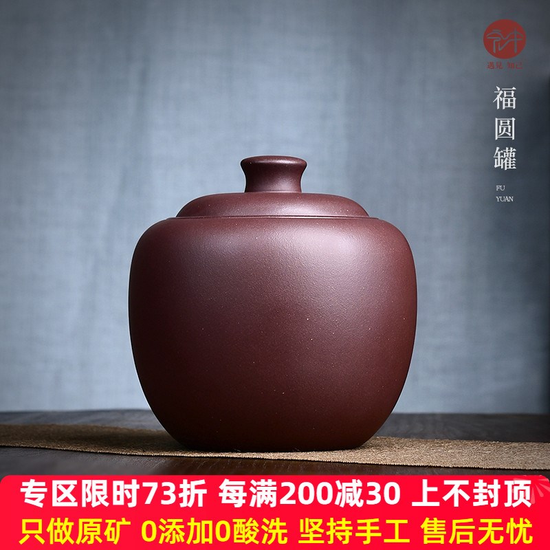 宏中 宜兴茶叶罐端紫砂茶叶罐大号茶罐一斤装普洱存醒茶罐