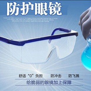 抗冲击眼镜防溅护目镜 防尘防沙防风眼镜护目镜防护眼镜劳保眼睛
