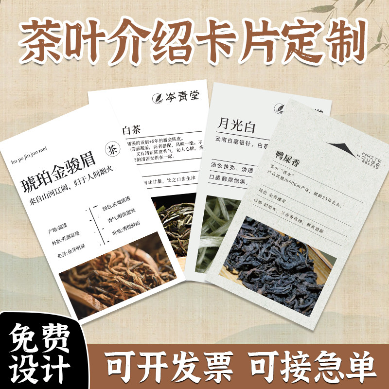 茶叶卡片龙井冲泡说明书印刷白毫银针标签特种纸卡纸打印茶馆菜单