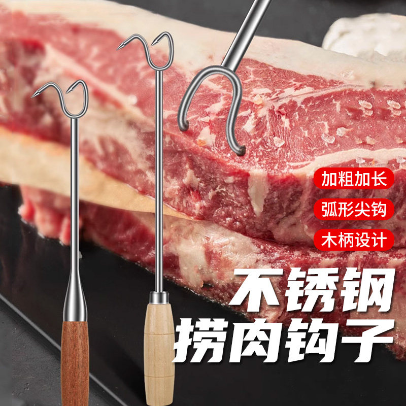 捞肉钩子长爪抓钩肉勾子扣肉腊猪工具商用