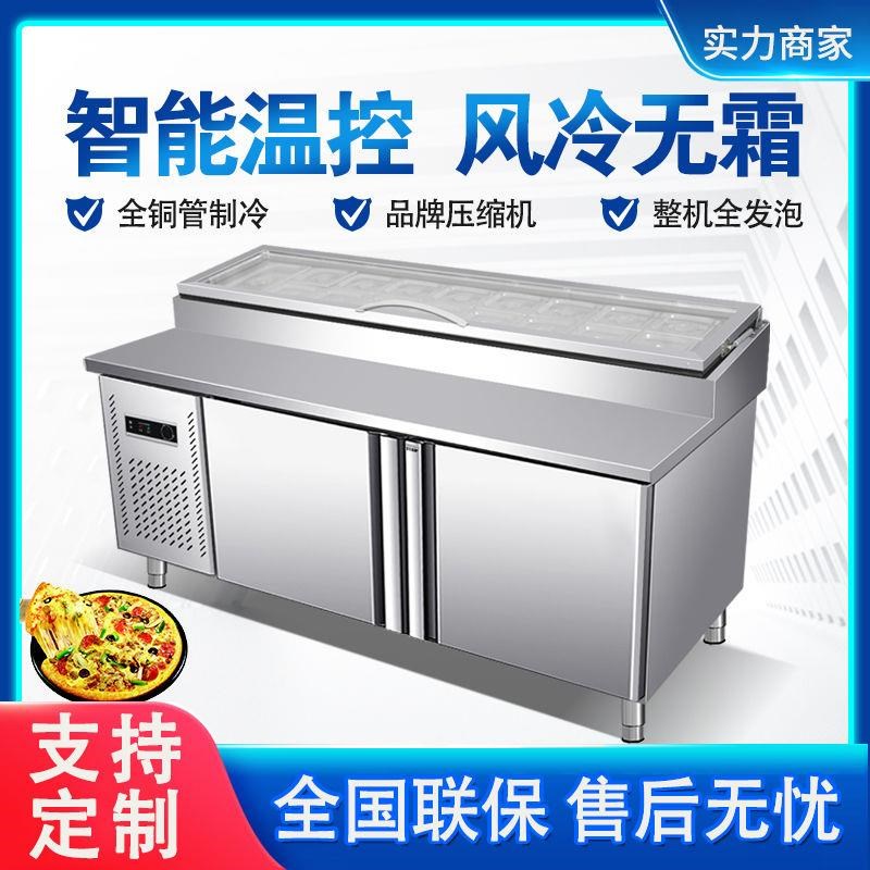 商用槽披萨撒料台沙拉台冰粉甜品捞冷藏展示柜操作台