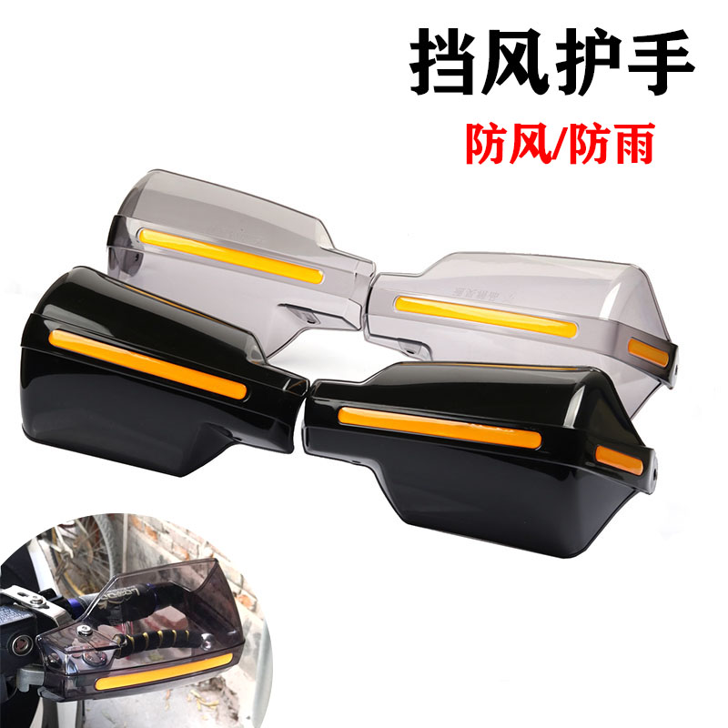 踏板车龙嘉VMAX300踏板摩托车挡风护手罩挡SRMAX250改装手把罩