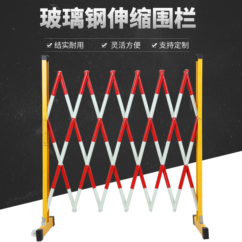 玻璃钢绝缘伸缩围栏管式电力安全施工围挡可移动护栏幼儿园隔离栏