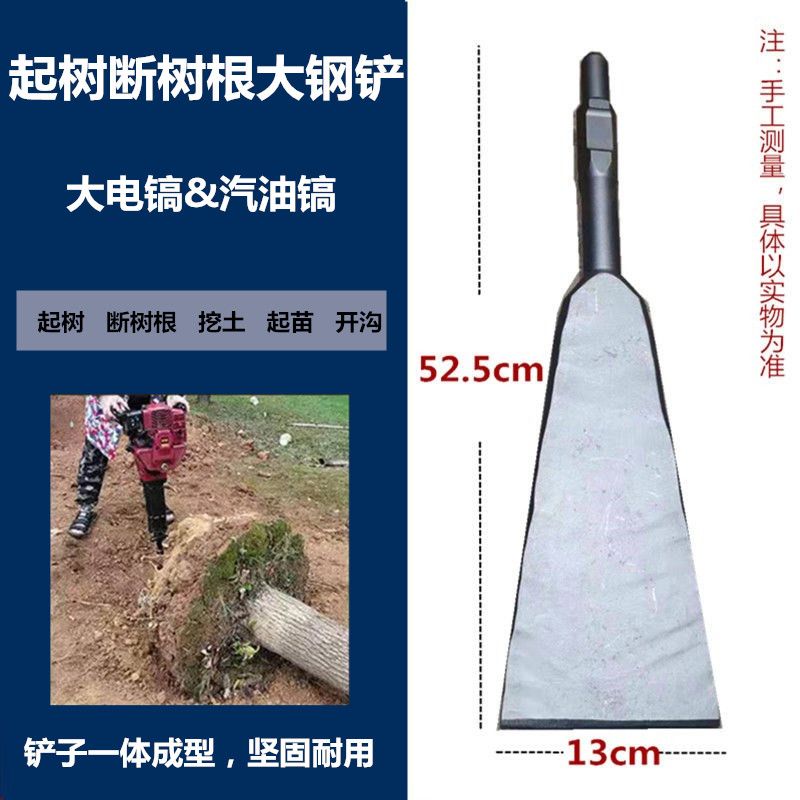 5大电镐加宽铲头大方铲加厚95电镐凿子混泥土挖土铲树桃心铲子