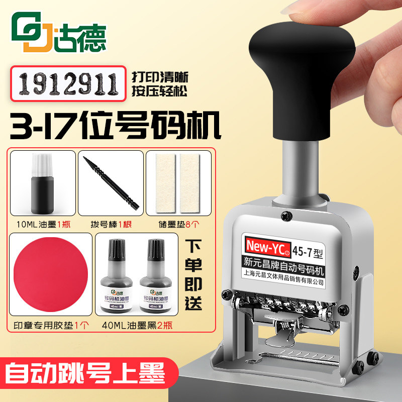 自动号码数字印章编号数字章调转轮印章编码自动数字章年月日号码