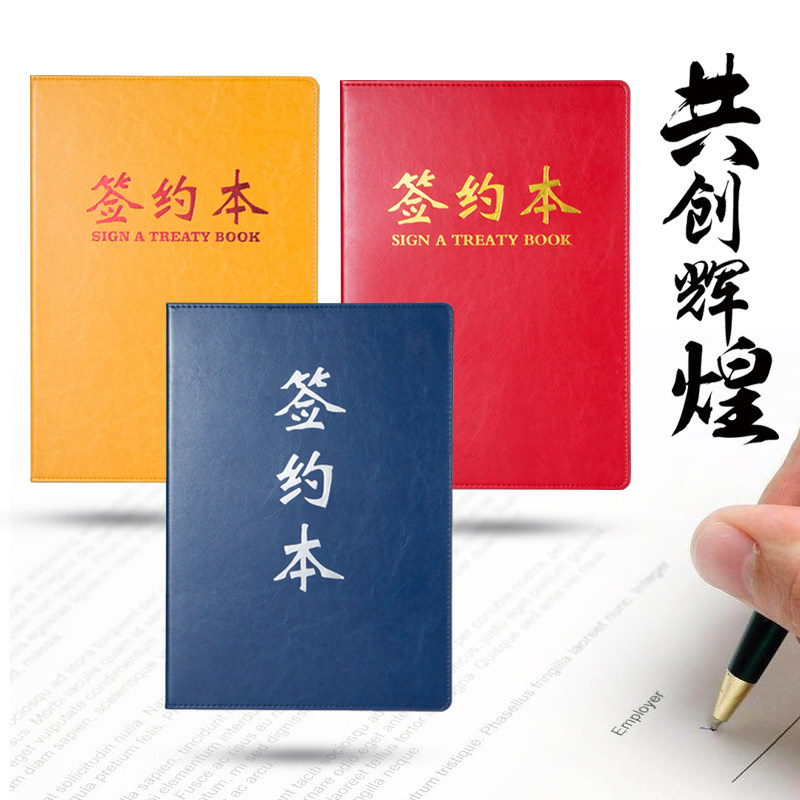 九千年端签约仪式战略合作协议书级商务签约书内页打印大皮革签约