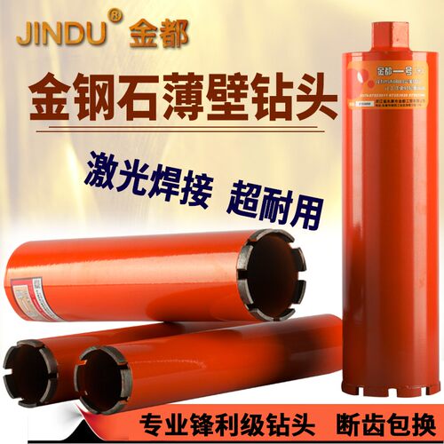 金都水钻头水钻墙壁器金刚石干打水钻钻头