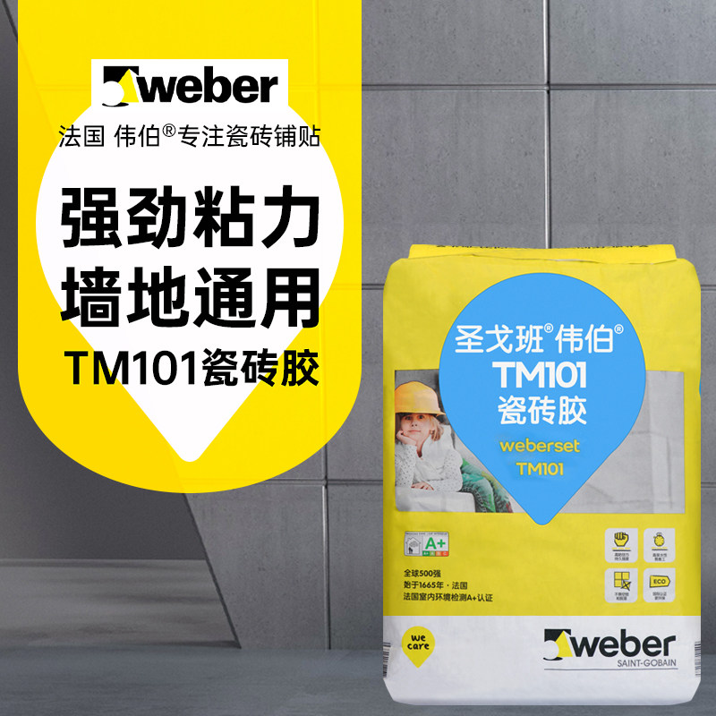 圣戈班伟伯瓷砖粘合剂室内墙地面陶砖通用墙砖地砖粘瓷砖胶